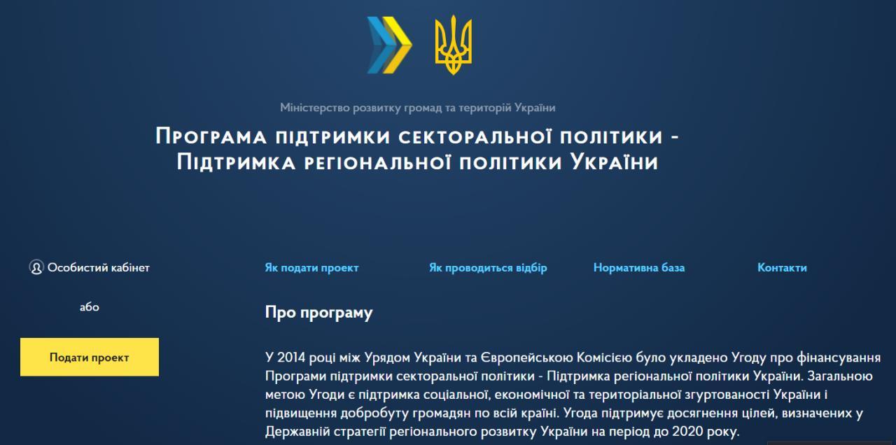 Підтримка регіональної політики України
